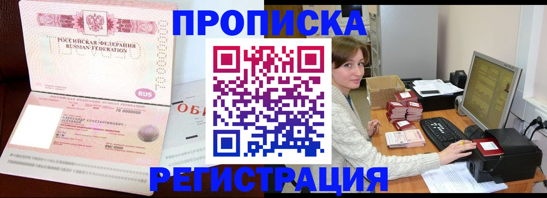 прописка регистрация в Ярцево