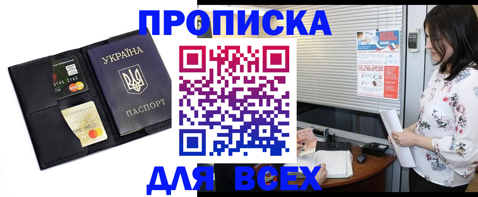 прописка для работы в Ярцево