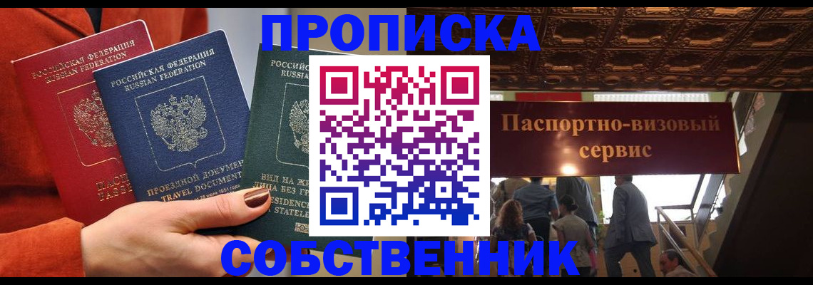 временная регистрация в квартире в Ярцево